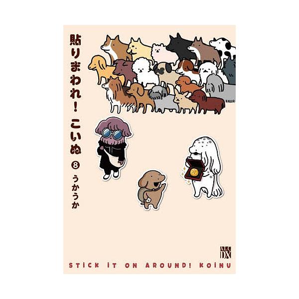 ※商品画像はイメージや仮デザインが含まれている場合があります。帯の有無など実際と異なる場合があります。著:うかうか出版社:秋田書店発売日:2025年11月シリーズ名等:A．L．C．DX巻数:8巻キーワード:貼りまわれ！こいぬ８うかうか 漫画...