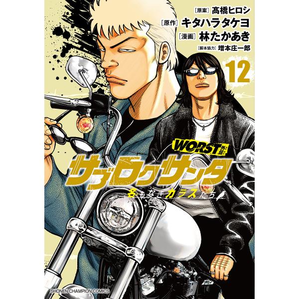 [Release date: January 13, 2026]※商品画像はイメージや仮デザインが含まれている場合があります。帯の有無など実際と異なる場合があります。出版社:秋田書店発売日:2026年01月13日シリーズ名等:少年チャンピオ...