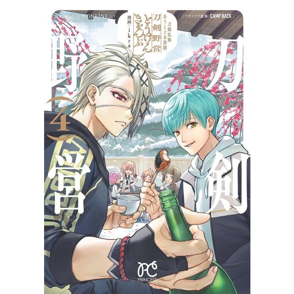 [Release date: January 16, 2026]※商品画像はイメージや仮デザインが含まれている場合があります。帯の有無など実際と異なる場合があります。出版社:秋田書店発売日:2026年01月16日シリーズ名等:プリンセス・コ...