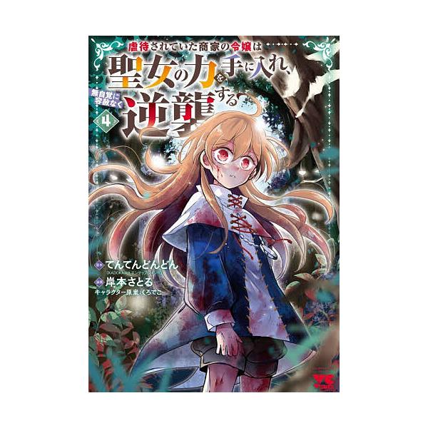 ※商品画像はイメージや仮デザインが含まれている場合があります。帯の有無など実際と異なる場合があります。原作:てんてんどんどん　漫画:岸本さとる出版社:秋田書店発売日:2026年01月シリーズ名等:ヤングチャンピオン・コミックス巻数:4巻キー...