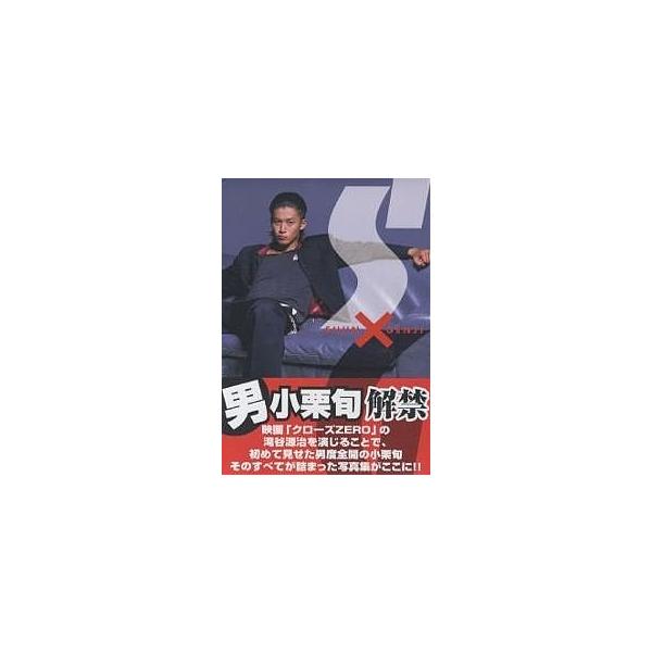 Shun Genji 小栗旬写真集 Buyee Buyee Japanese Proxy Service Buy From Japan Bot Online