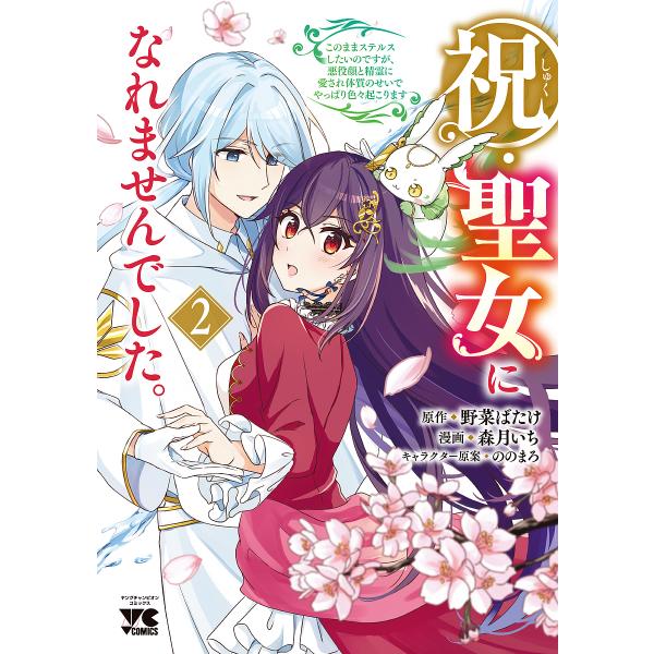 [Release date: February 27, 2026]※商品画像はイメージや仮デザインが含まれている場合があります。帯の有無など実際と異なる場合があります。出版社:秋田書店発売日:2026年02月27日シリーズ名等:ヤングチャン...