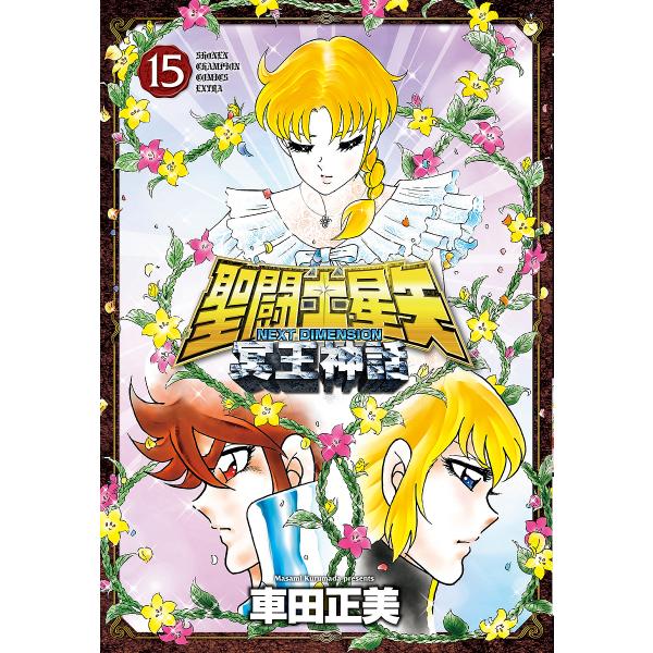 著:車田正美出版社:秋田書店発売日:2024年05月シリーズ名等:SHONEN CHAMPION COMICS EXTRA巻数:15巻キーワード:聖闘士星矢NEXTDIMENSION冥王神話１５車田正美 漫画 マンガ まんが せいんとせいや...