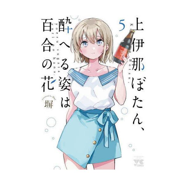 上伊那ぼたん、酔へる姿は百合の花 5/塀
