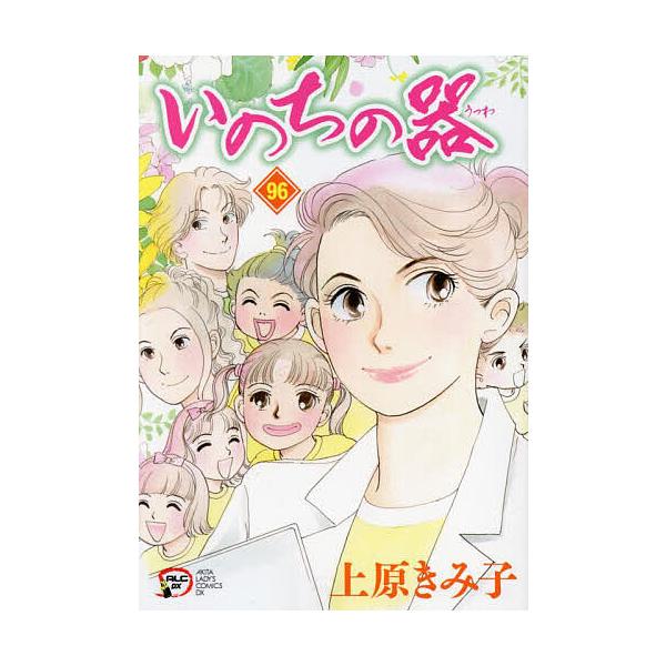 ※商品画像はイメージや仮デザインが含まれている場合があります。帯の有無など実際と異なる場合があります。著:上原きみ子出版社:秋田書店発売日:2025年03月シリーズ名等:AKITA LADY’S COMICS DX巻数:96巻キーワード:い...