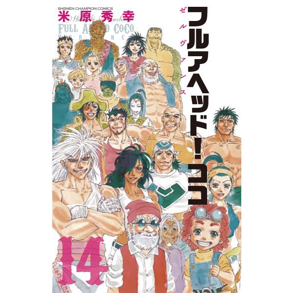 米原秀幸 作品 全115冊 Haz Ir