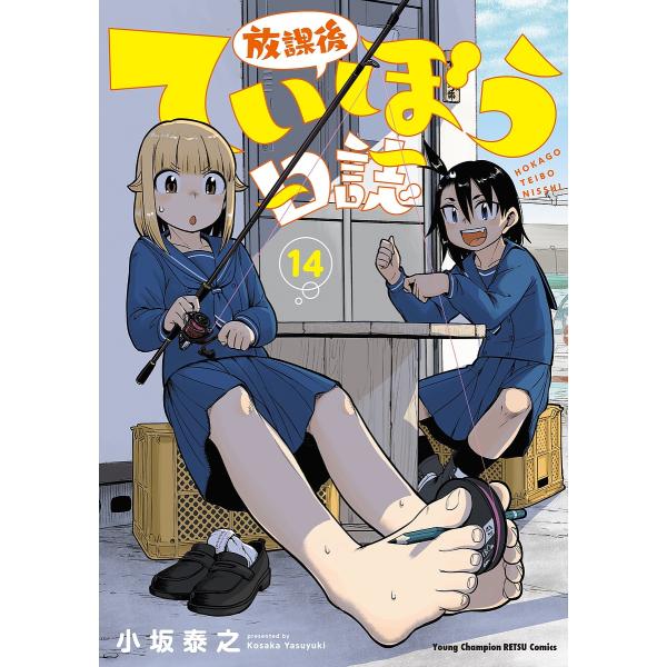 著:小坂泰之出版社:秋田書店発売日:2025年07月シリーズ名等:ヤングチャンピオン烈コミックス巻数:14巻キーワード:放課後ていぼう日誌１４小坂泰之 漫画 マンガ まんが ほうかごていぼうにつし１４ ホウカゴテイボウニツシ１４ こさか や...