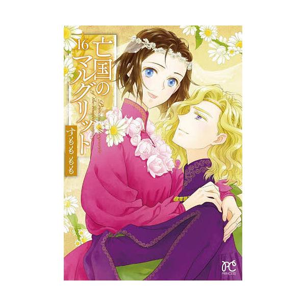 著:すもももも出版社:秋田書店発売日:2025年05月シリーズ名等:PRINCESS COMICS巻数:16巻キーワード:亡国のマルグリット１６すもももも 漫画 マンガ まんが ぼうこくのまるぐりつと１６ ボウコクノマルグリツト１６ すもも...