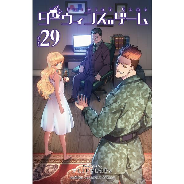 ダーウィンズゲーム 29/FLIPFLOPs