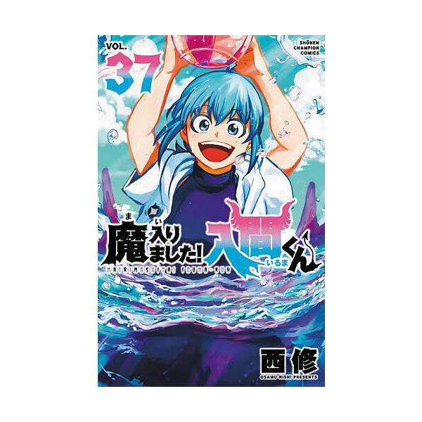 ※商品画像はイメージや仮デザインが含まれている場合があります。帯の有無など実際と異なる場合があります。著:西修出版社:秋田書店発売日:2024年04月シリーズ名等:SHONEN CHAMPION COMICS巻数:37巻キーワード:魔入りま...