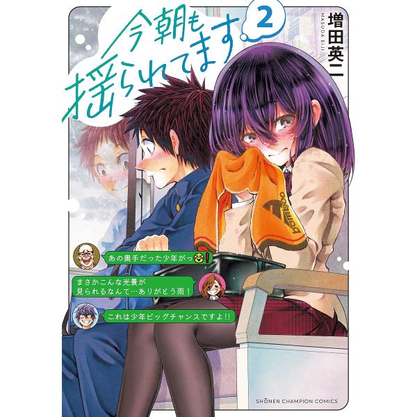 ※商品画像はイメージや仮デザインが含まれている場合があります。帯の有無など実際と異なる場合があります。著:増田英二出版社:秋田書店発売日:2025年06月シリーズ名等:SHONEN CHAMPION COMICS巻数:2巻キーワード:今朝も...