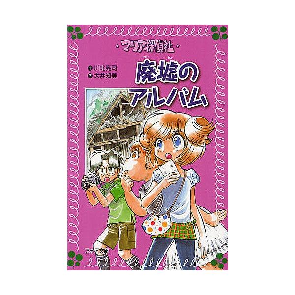 マリア探偵社廃墟のアルバム 川北亮司 大井知美 Buyee Buyee Japanese Proxy Service Buy From Japan Bot Online