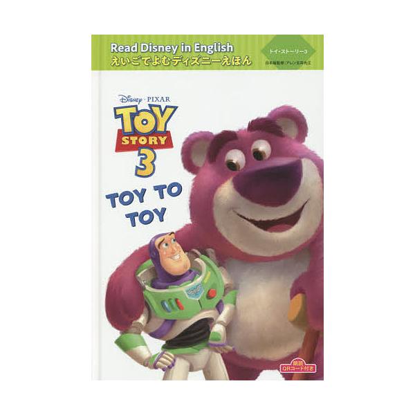 作:TennantRedbank　画:CarolineEgan　画:AdrienneBrown出版社:うさぎ出版発売日:2019年12月シリーズ名等:えいごでよむディズニーえほん １キーワード:トイ・ストーリー３ToytoToyTennan...