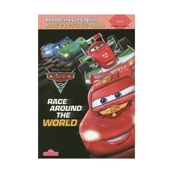 ※商品画像はイメージや仮デザインが含まれている場合があります。帯の有無など実際と異なる場合があります。作:SusanAmerikaner　画:theDisneyStorybookArtists出版社:うさぎ出版発売日:2019年12月シリー...