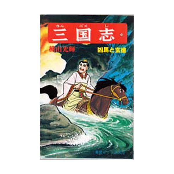 三国志 20