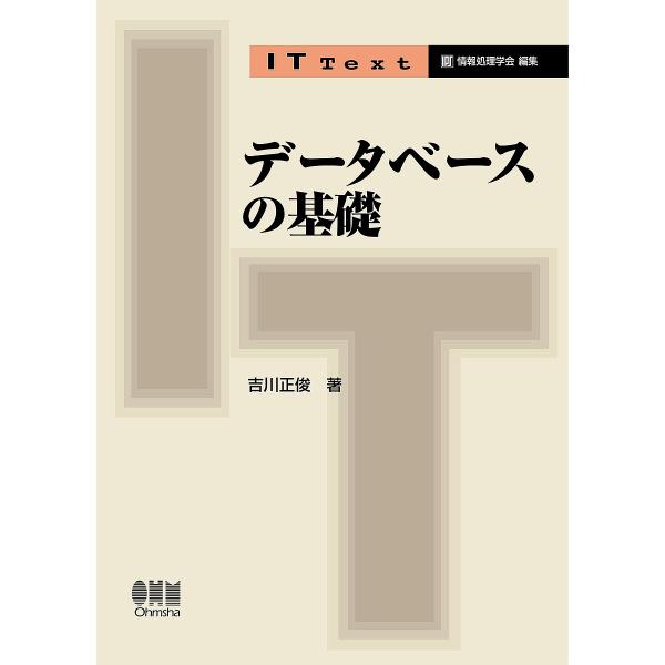 データベースの基礎 吉川正俊 Bk Bookfanプレミアム 通販 Yahoo ショッピング
