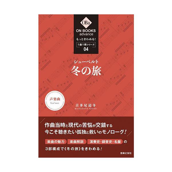 シューベルト:《冬の旅》/喜多尾道冬