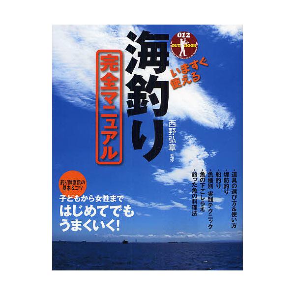 いますぐ使える海釣り完全マニュアル 釣り師直伝の基本 コツ Bk Bookfanプレミアム 通販 Yahoo ショッピング