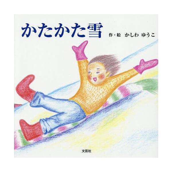 作・絵:かしわゆうこ出版社:文芸社発売日:2025年06月キーワード:かたかた雪かしわゆうこ えほん 絵本 プレゼント ギフト 誕生日 子供 クリスマス 子ども こども かたかたゆき カタカタユキ かしわ ゆうこ カシワ ユウコ
