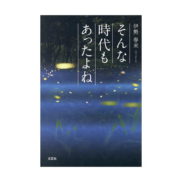 そんな時代もあったよね