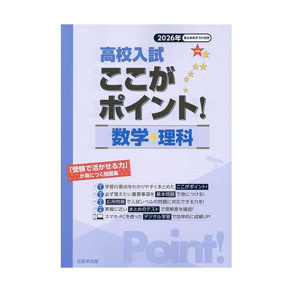出版社:教英出版発売日:2025年06月キーワード:高校入試ここがポイント！数学・理科２０２６年春受験用 こうこうにゆうしここがぽいんとすうがくりか コウコウニユウシココガポイントスウガクリカ