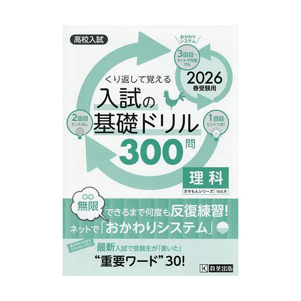 ※商品画像はイメージや仮デザインが含まれている場合があります。帯の有無など実際と異なる場合があります。出版社:教英出版発売日:2025年09月シリーズ名等:きそもんシリーズ ９キーワード:入試の基礎ドリル３００問理科高校入試２０２６年春受験...