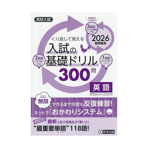 ※商品画像はイメージや仮デザインが含まれている場合があります。帯の有無など実際と異なる場合があります。出版社:教英出版発売日:2025年09月シリーズ名等:きそもんシリーズ １０キーワード:入試の基礎ドリル３００問英語高校入試２０２６年春受...