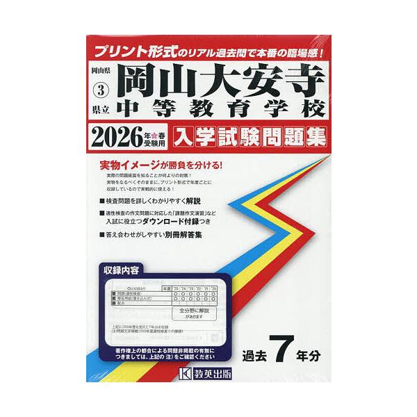 ※商品画像はイメージや仮デザインが含まれている場合があります。帯の有無など実際と異なる場合があります。出版社:教英出版発売日:2025年06月シリーズ名等:岡山県 入学試験問題集 ３キーワード:’２６県立岡山大安寺中等教育学校 ２０２６けん...