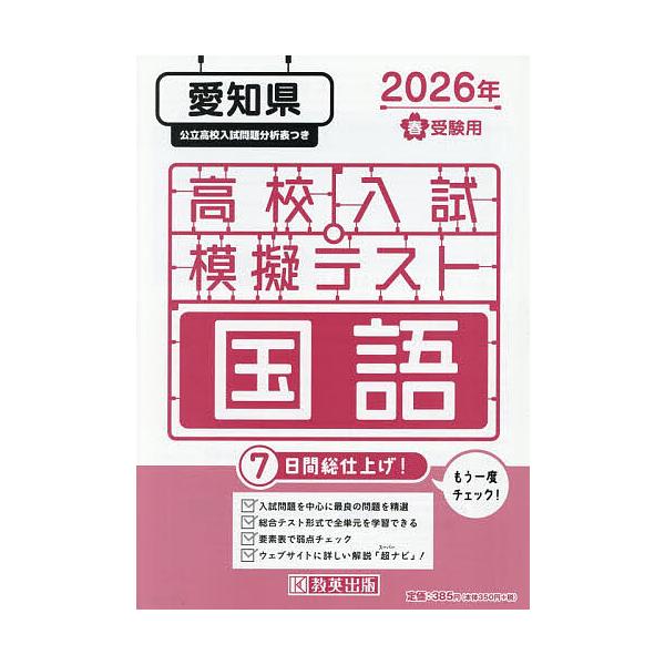 ’26 春 愛知県高校入試模擬テス 国語