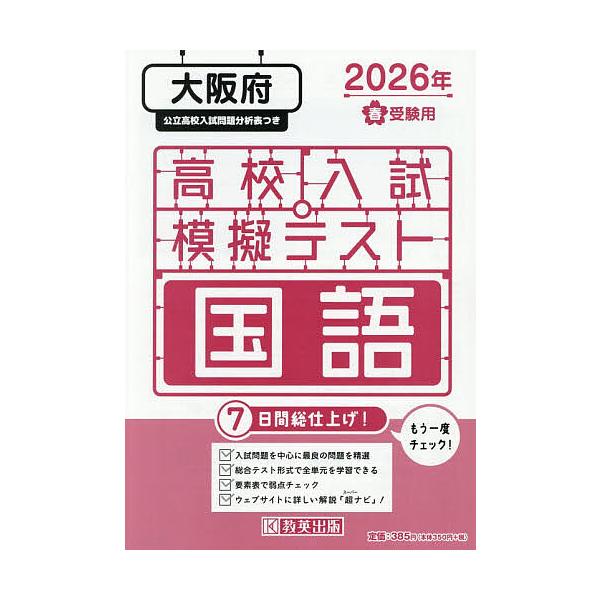 ’26 春 大阪府高校入試模擬テス 国語