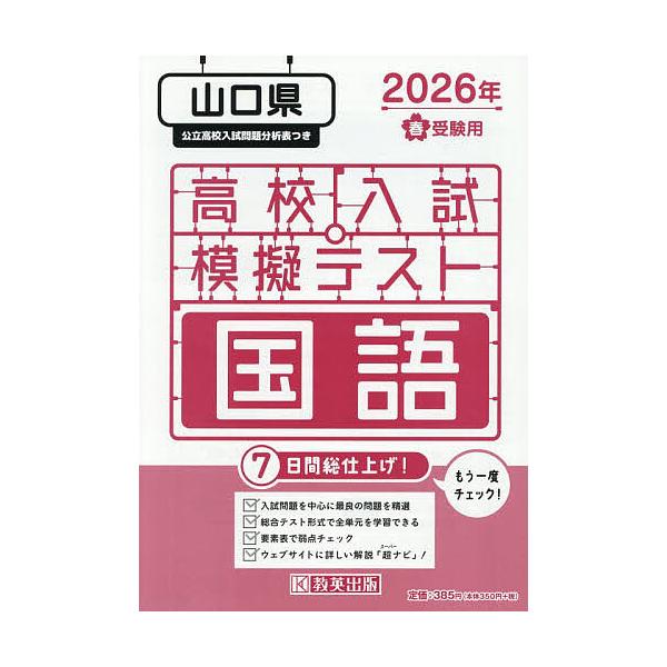 ’26 春 山口県高校入試模擬テス 国語