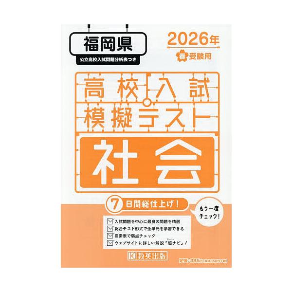 ※商品画像はイメージや仮デザインが含まれている場合があります。帯の有無など実際と異なる場合があります。出版社:教英出版発売日:2025年11月キーワード:’２６春福岡県高校入試模擬テス社会 ２０２６はるふくおかけんこうこうにゆうしもぎてすと...