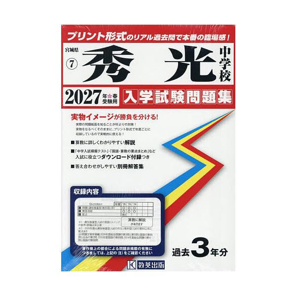 ’27 秀光中学校