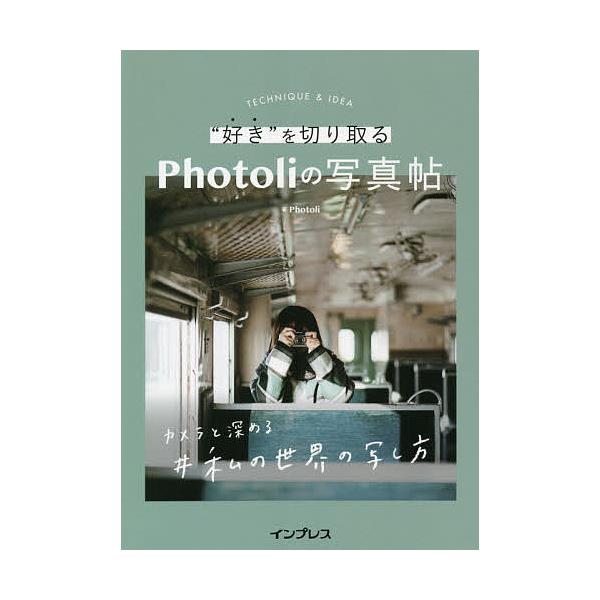 著:Photoli出版社:インプレス発売日:2021年06月キーワード:“好き”を切り取るPhotoliの写真帖カメラと深める＃私の世界の写し方Photoli すきおきりとるふおとりのしやしんちようすき／お／き スキオキリトルフオトリノシヤ...