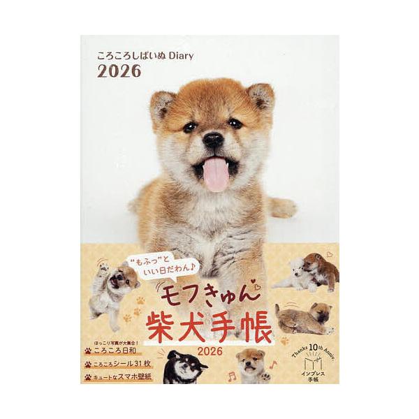 出版社:インプレス発売日:2025年09月シリーズ名等:２０２６年版キーワード:ころころしばいぬDiary ころころしばいぬだいありー２０２６ コロコロシバイヌダイアリー２０２６