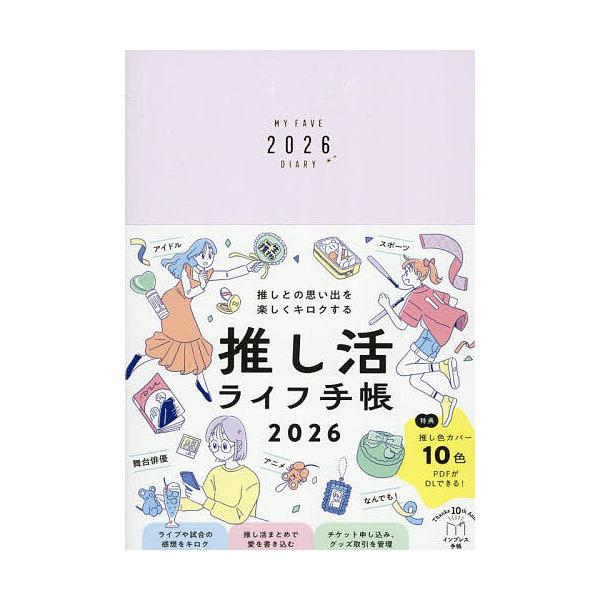 ※商品画像はイメージや仮デザインが含まれている場合があります。帯の有無など実際と異なる場合があります。出版社:インプレス発売日:2025年09月シリーズ名等:２０２６年版キーワード:推し活ライフ手帳 おしかつらいふてちよう２０２６ オシカツ...