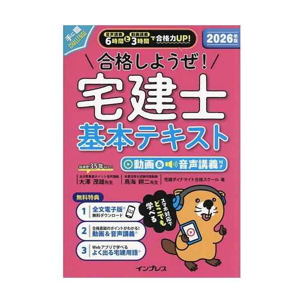 ※商品画像はイメージや仮デザインが含まれている場合があります。帯の有無など実際と異なる場合があります。著:宅建ダイナマイト合格スクール出版社:インプレス発売日:2025年10月シリーズ名等:手に職CHALLENGEキーワード:合格しようぜ！...