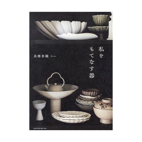 世界でいちばん美しい皿の図鑑/シャックス・リーグラー/ロバート