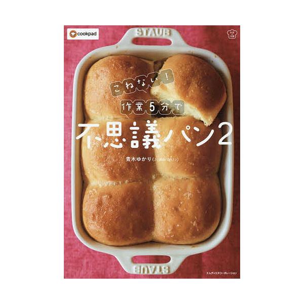 ※商品画像はイメージや仮デザインが含まれている場合があります。帯の有無など実際と異なる場合があります。著:青木ゆかり　監修:クックパッド株式会社出版社:エムディエヌコーポレーション発売日:2025年04月シリーズ名等:料理の本棚キーワード:...