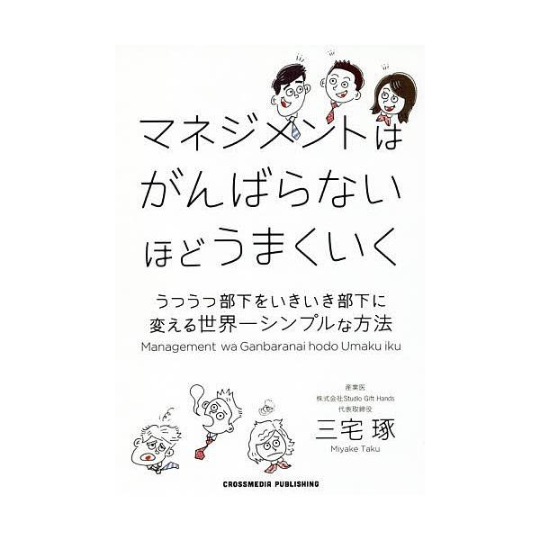 人材育成 マネジメント本の人気おすすめランキング15選 管理職 マネージャーの方に セレクト Gooランキング