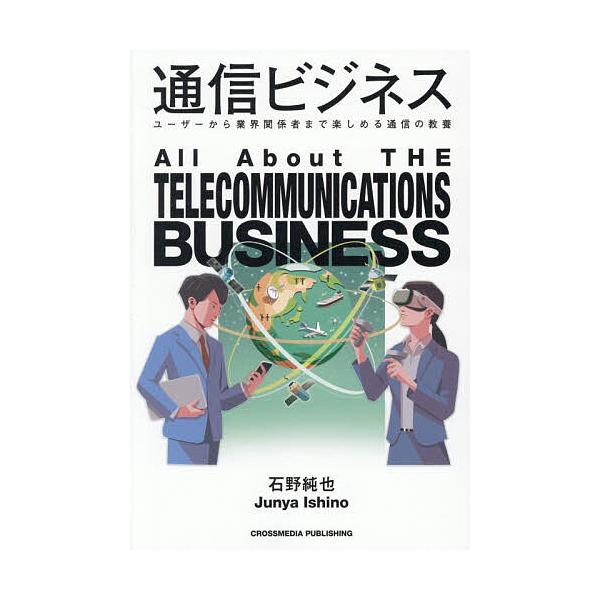 [Release date: January 9, 2026]※商品画像はイメージや仮デザインが含まれている場合があります。帯の有無など実際と異なる場合があります。著:石野純也出版社:クロスメディア・パブリッシング発売日:2026年01月0...