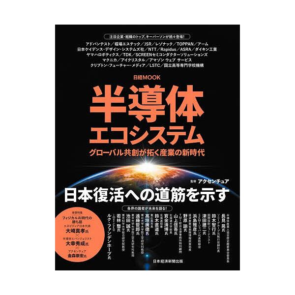 ※商品画像はイメージや仮デザインが含まれている場合があります。帯の有無など実際と異なる場合があります。監修:アクセンチュア　編:日本経済新聞出版出版社:日経BP日本経済新聞出版発売日:2025年12月シリーズ名等:日経MOOKキーワード:半...