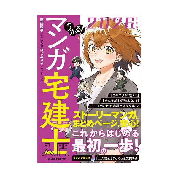 ※商品画像はイメージや仮デザインが含まれている場合があります。帯の有無など実際と異なる場合があります。原作:斎藤隆亨　マンガ:ほづみりや　マンガ:サイドランチ出版社:日経BP日本経済新聞出版発売日:2025年10月キーワード:うかる！マンガ...