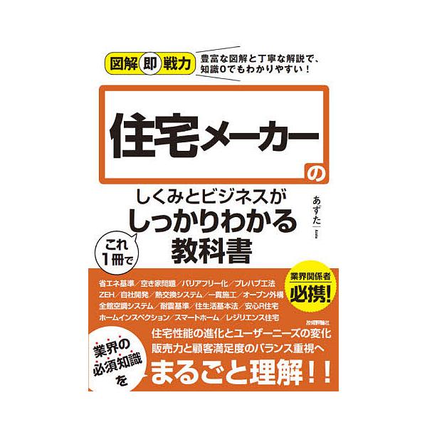 ※商品画像はイメージや仮デザインが含まれている場合があります。帯の有無など実際と異なる場合があります。著:あずた出版社:技術評論社発売日:2021年05月シリーズ名等:図解即戦力：豊富な図解と丁寧な解説で、知識０でもわかりやすい！キーワード...