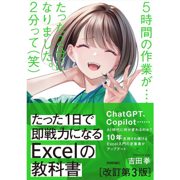 著:吉田拳出版社:技術評論社発売日:2024年03月キーワード:たった１日で即戦力になるExcelの教科書吉田拳 たつたいちにちでそくせんりよくになるえくせる タツタイチニチデソクセンリヨクニナルエクセル よしだ けん ヨシダ ケン