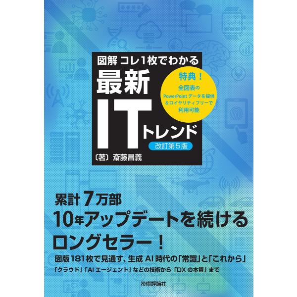 著:斎藤昌義出版社:技術評論社発売日:2024年07月キーワード:図解コレ１枚でわかる最新ITトレンド斎藤昌義 ビジネス書 ずかいこれいちまいでわかるさいしんあいてい ズカイコレイチマイデワカルサイシンアイテイ さいとう まさのり サイトウ...