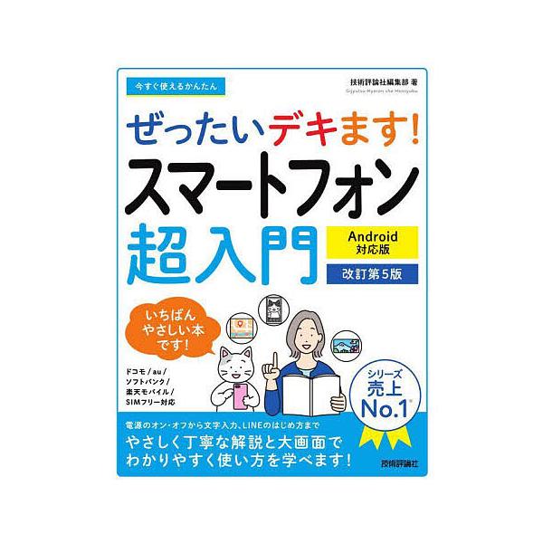 ※商品画像はイメージや仮デザインが含まれている場合があります。帯の有無など実際と異なる場合があります。著:技術評論社編集部出版社:技術評論社発売日:2025年10月シリーズ名等:Imasugu Tsukaeru Kantan Seriesキ...