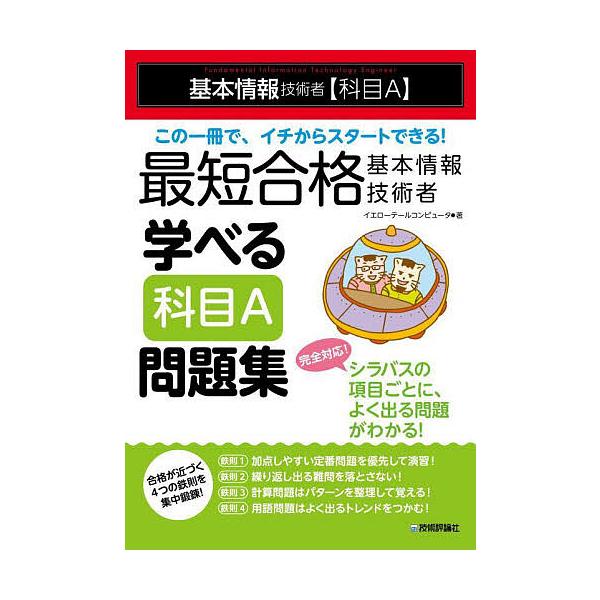 著:イエローテールコンピュータ出版社:技術評論社発売日:2025年10月キーワード:最短合格基本情報技術者学べる科目A問題集基本情報技術者〈科目A〉イエローテールコンピュータ さいたんごうかくきほんじようほうぎじゆつしやまなべ サイタンゴウ...