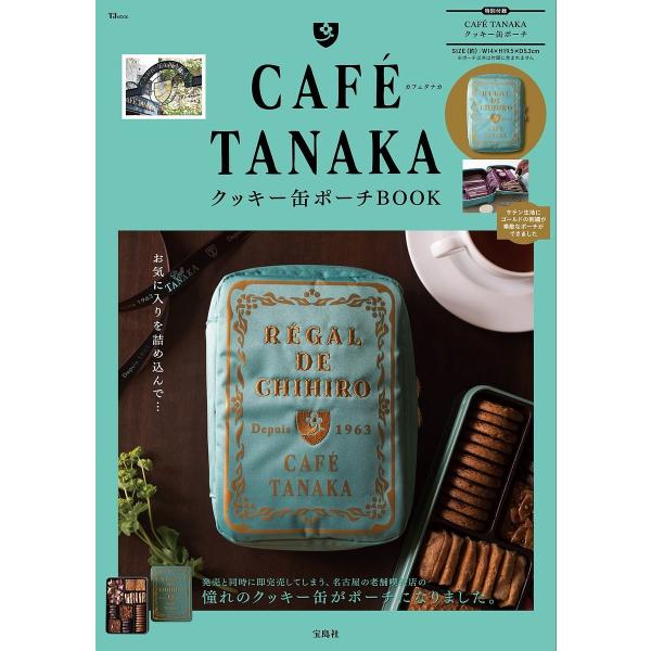 CAFE TANAKAクッキー缶ポーチBOOK