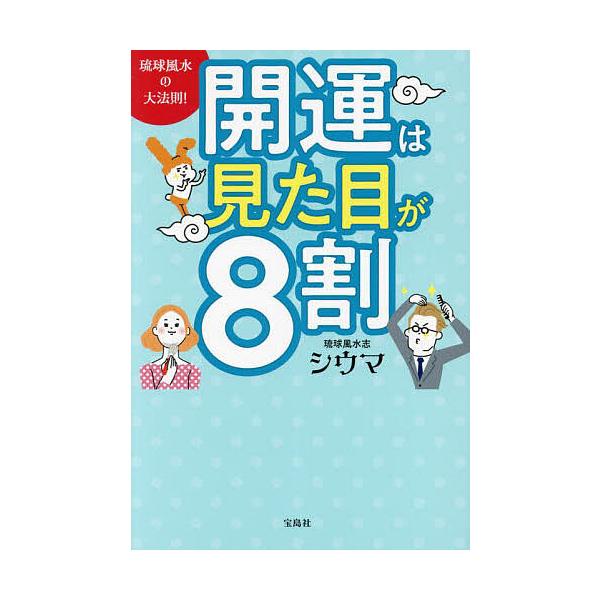 風水 開運資料☆占いの世界